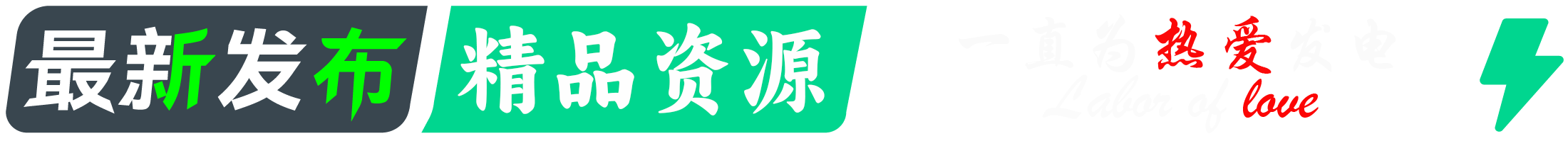 最新发布