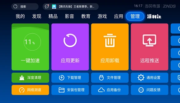 图片[1]-当贝市场 V6.0.0 官方版