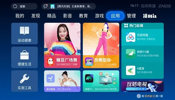 图片[2]-当贝市场 V6.0.0 官方版