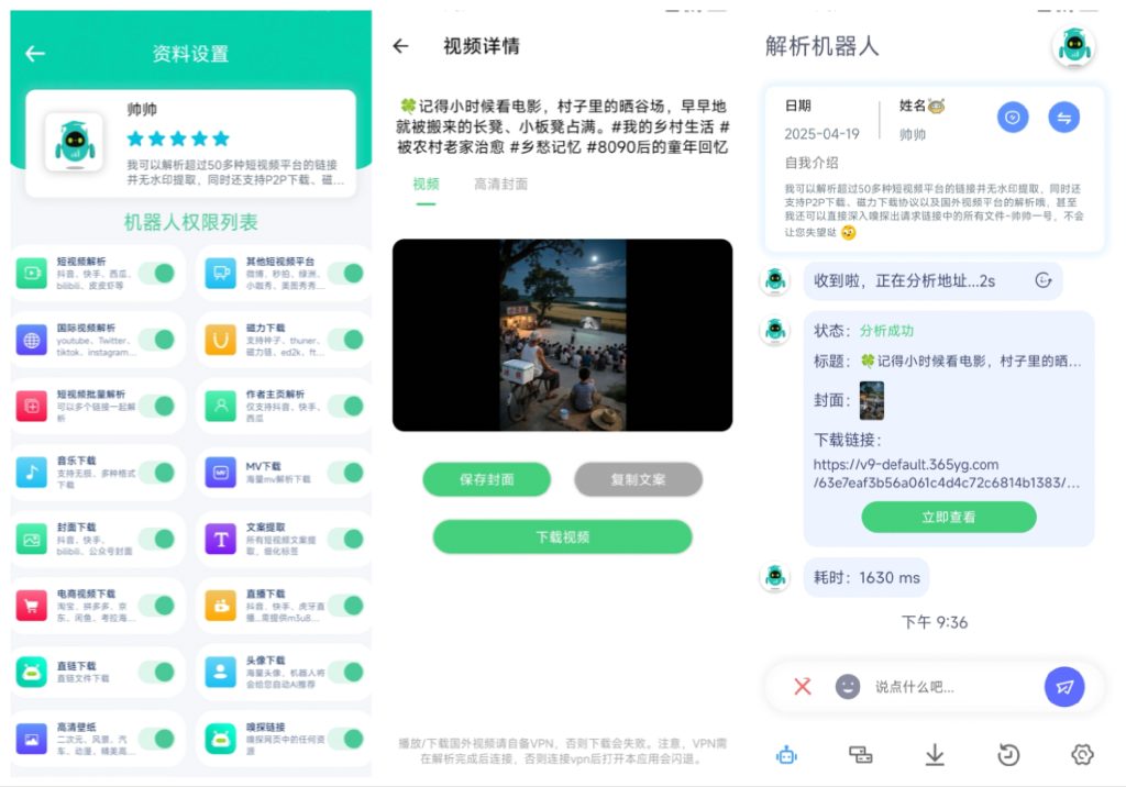 图片[1]-解析机器人 v1.1.4 会员版 （支持国内外短视频、磁力、音乐等）