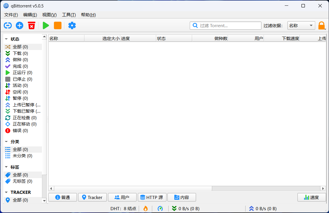 图片[1]-qBittorrent 5.0.5.10 便携增强版（BT下载利器）