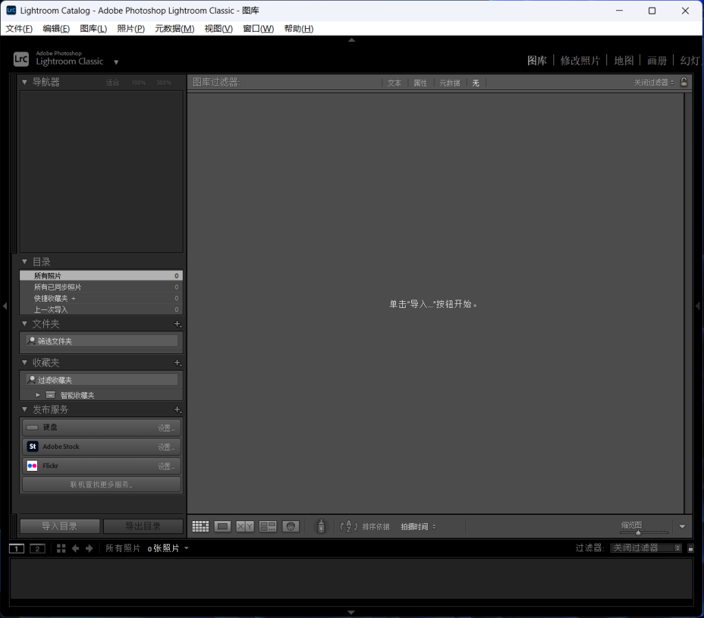 图片[1]-Adobe Lightroom Classic v14.3.0.8（LRC2025） 直装免费版