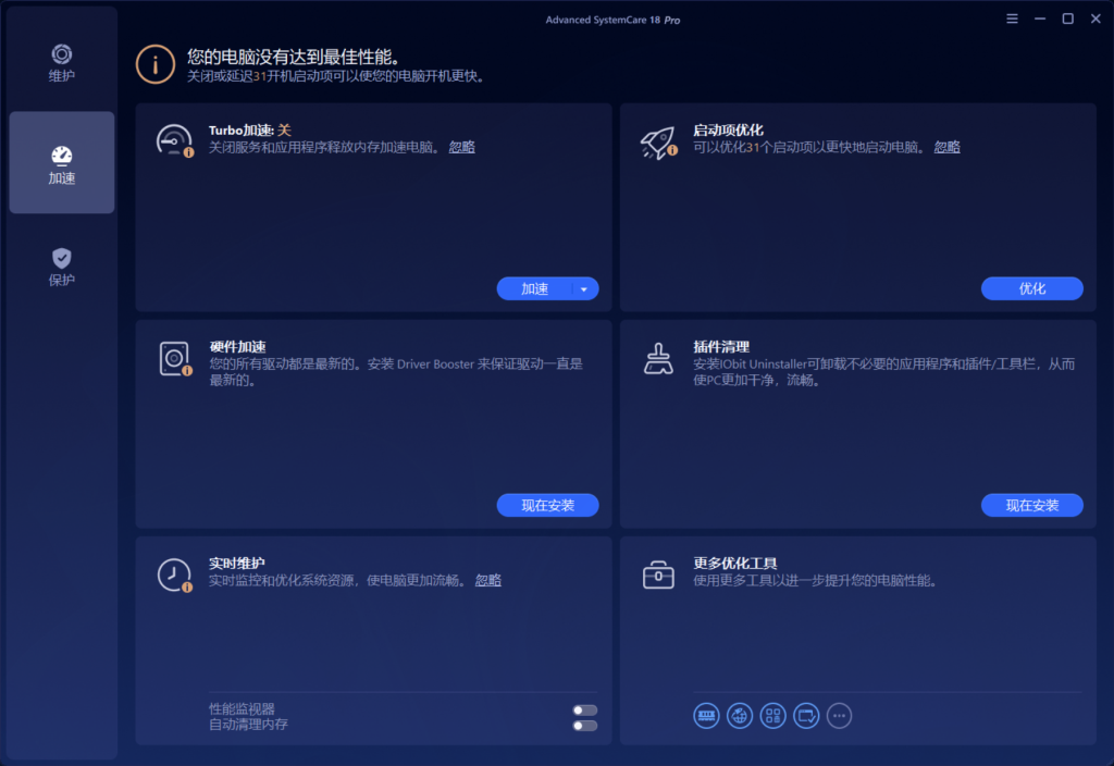 图片[2]-Advanced SystemCare 18 PRO v18.3.0.240 绿色解锁汉化版
