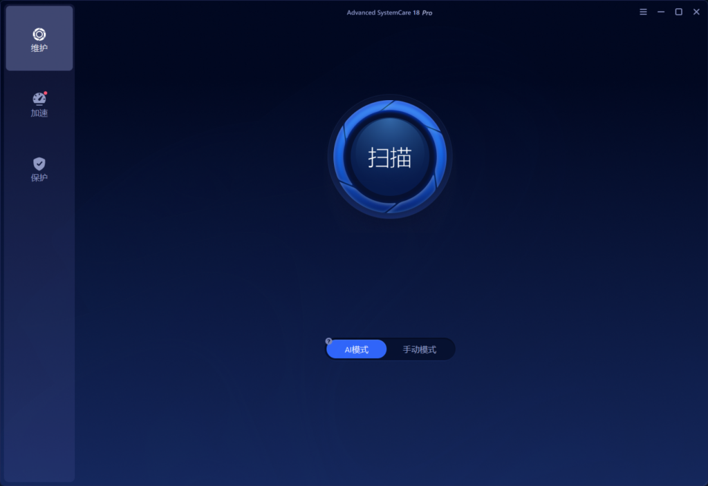 图片[1]-Advanced SystemCare 18 PRO v18.3.0.240 绿色解锁汉化版