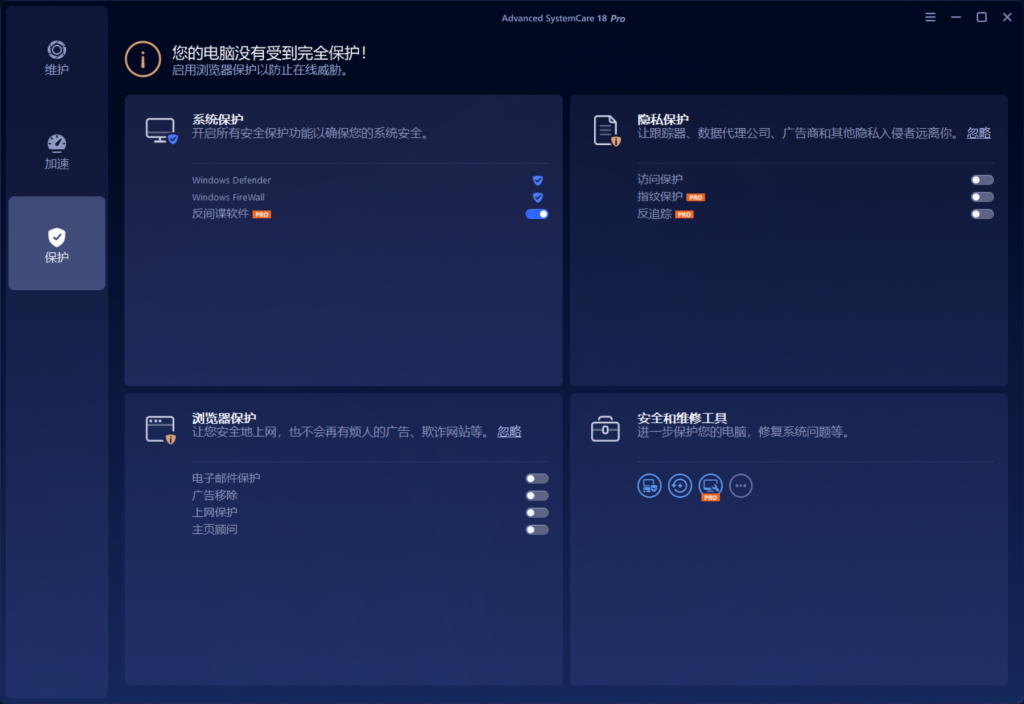 图片[3]-Advanced SystemCare 18 PRO v18.3.0.240 绿色解锁汉化版