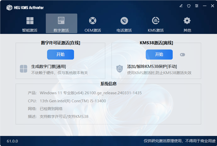 图片[2]-HEU KMS Activator v61.0.0 (KMS激活工具)中文绿色版-无忧资源