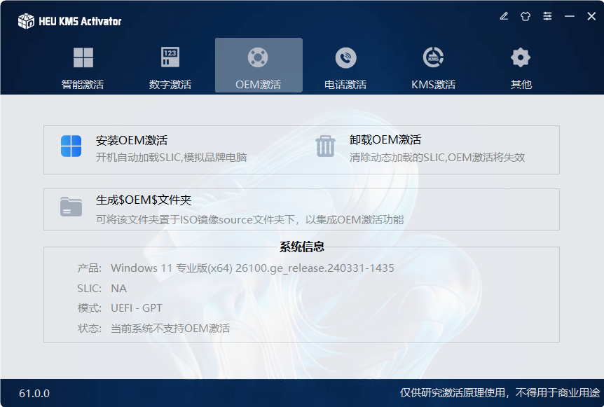 图片[3]-HEU KMS Activator v61.0.0 (KMS激活工具)中文绿色版-无忧资源
