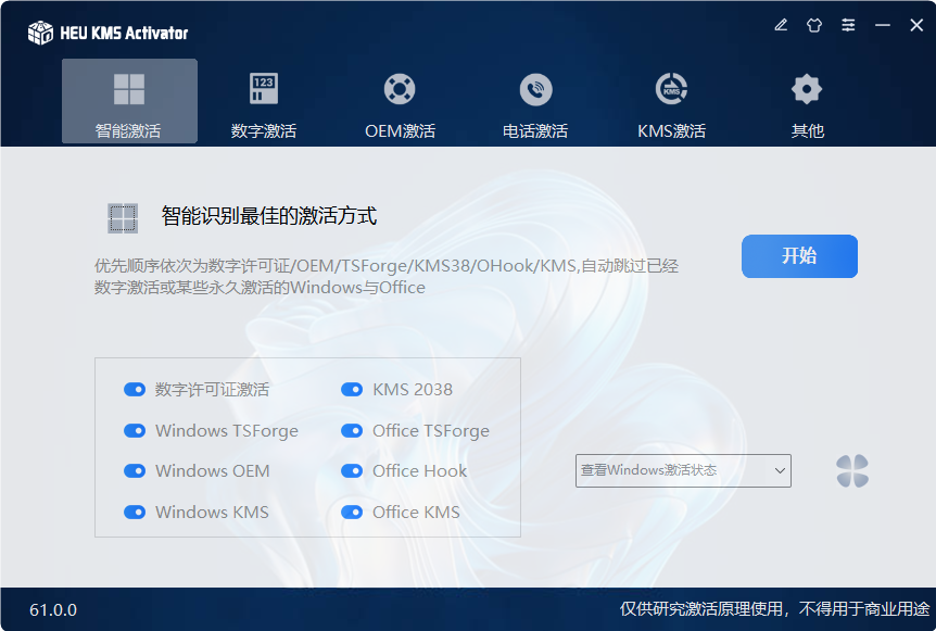 图片[1]-HEU KMS Activator v61.0.0 (KMS激活工具)中文绿色版-无忧资源