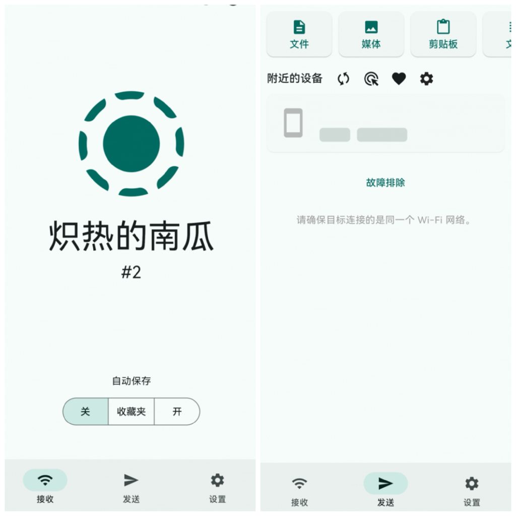 图片[3]-LocalSend v1.17.0 全平台的局域网文件传输工具