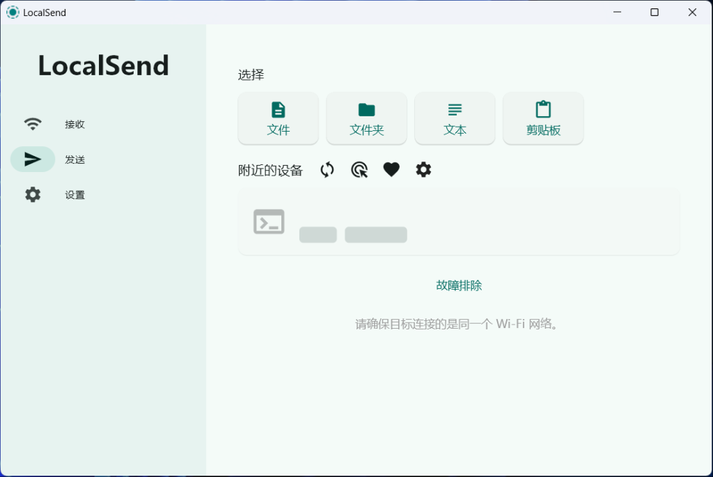 图片[2]-LocalSend v1.17.0 全平台的局域网文件传输工具