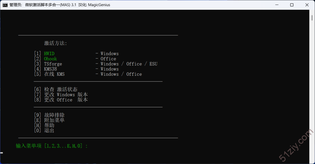 图片[1]-Microsoft Activation Scripts(MAS) v3.1微软激活工具 中文汉化版