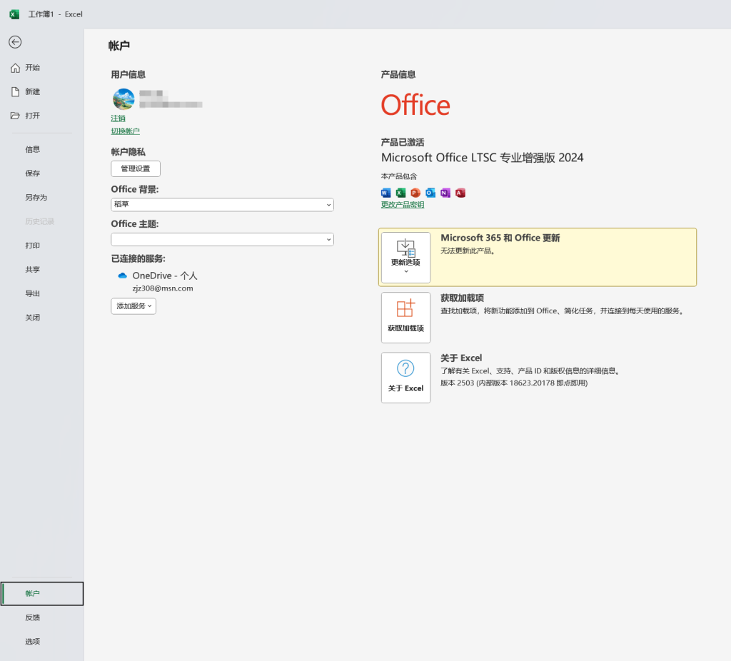 图片[1]-Microsoft Office LTSC 2024专业增强版 批量许可版-无忧资源