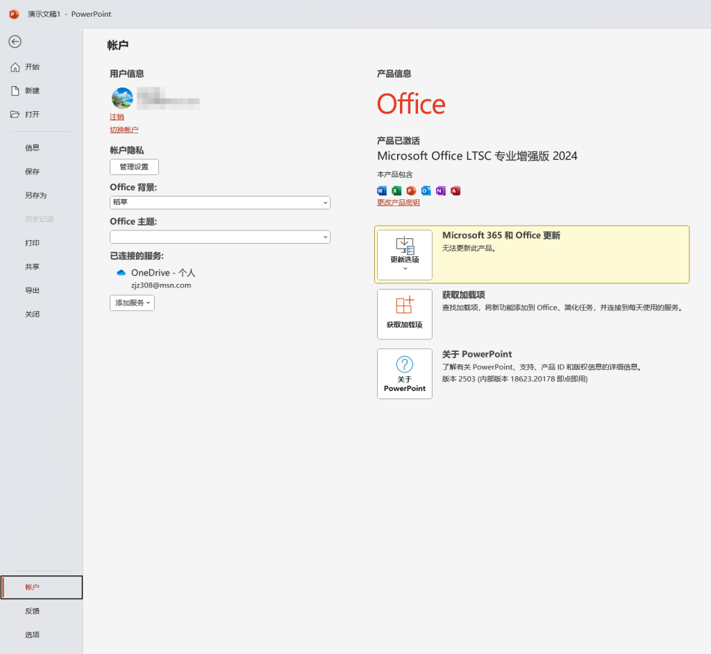 图片[3]-Microsoft Office LTSC 2024专业增强版 批量许可版-无忧资源