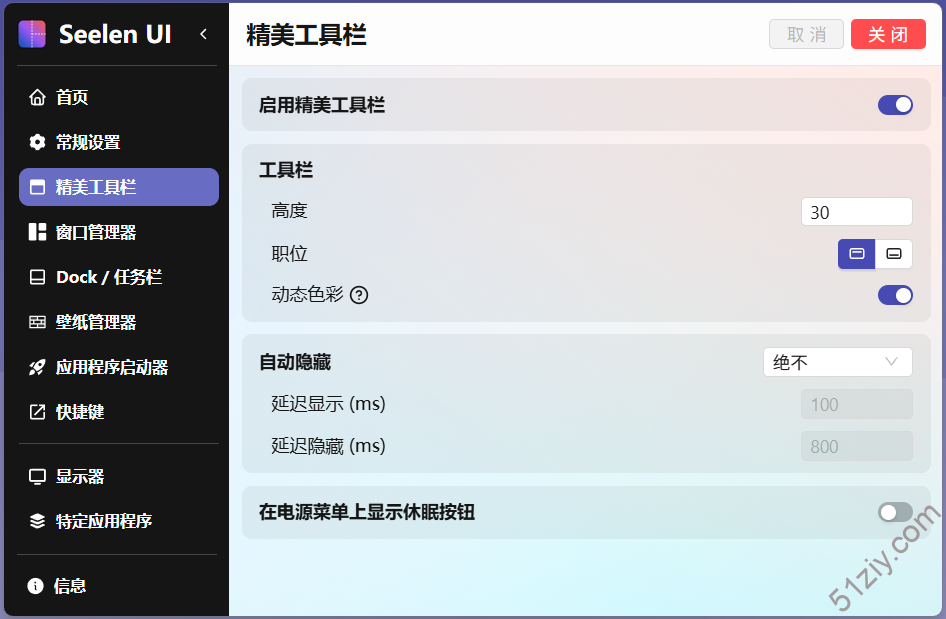 图片[1]-Seelen UI 个性化Win11/Win10开源免费桌面美化工具 v2.3.0