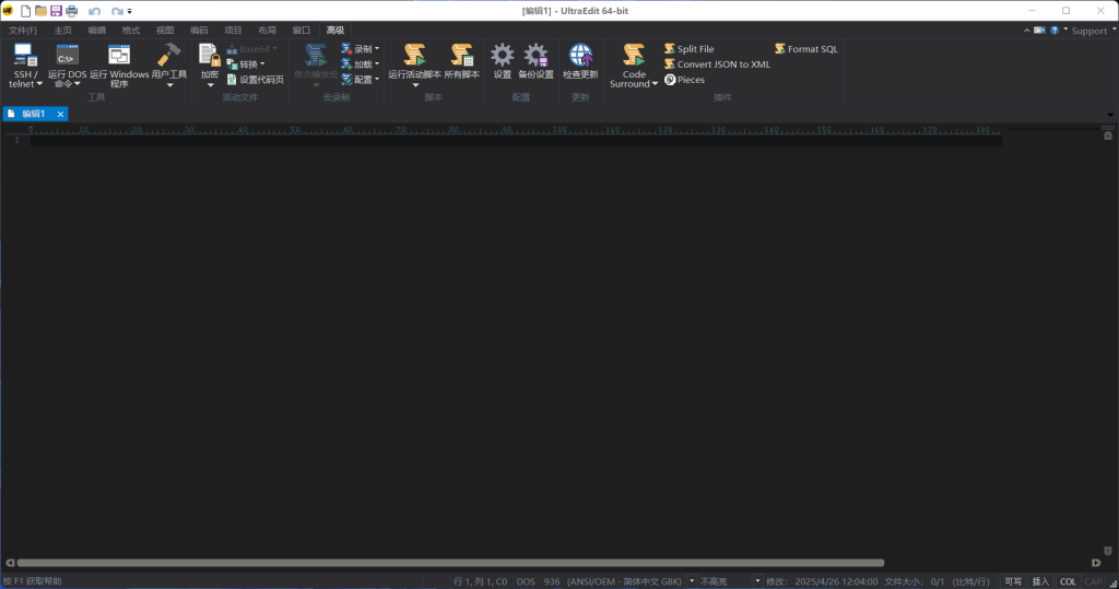 图片[1]-UltraEdit(文本和代码编辑器) v31.3.0.8 中文解锁版