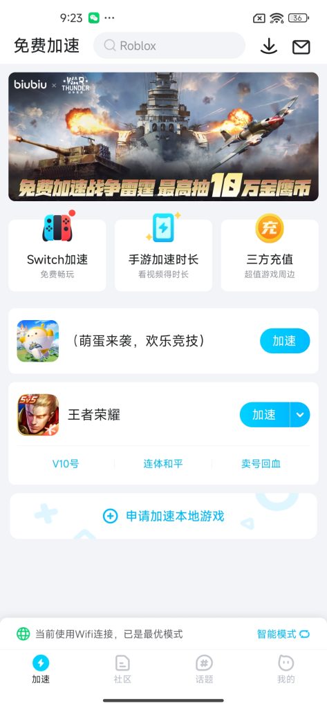 图片[1]-biubiu 手游加速器 v4.60.0 去广告解锁版