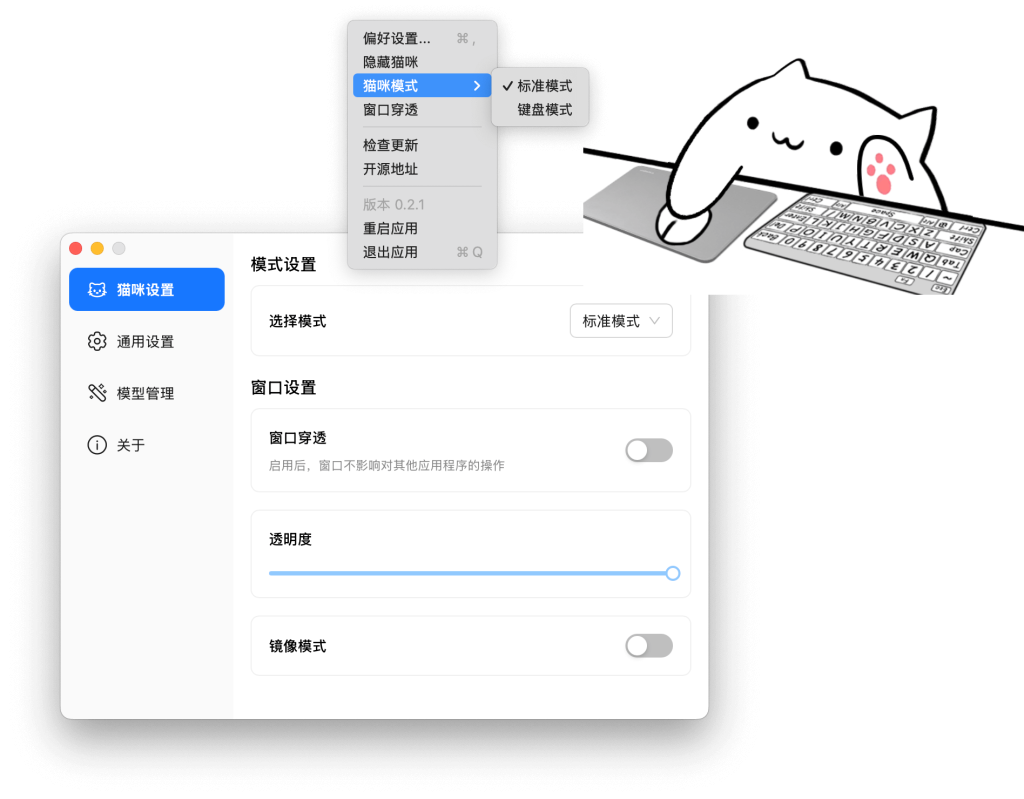 图片[1]-BongoCat v0.2.1（互动桌面宠物应用）