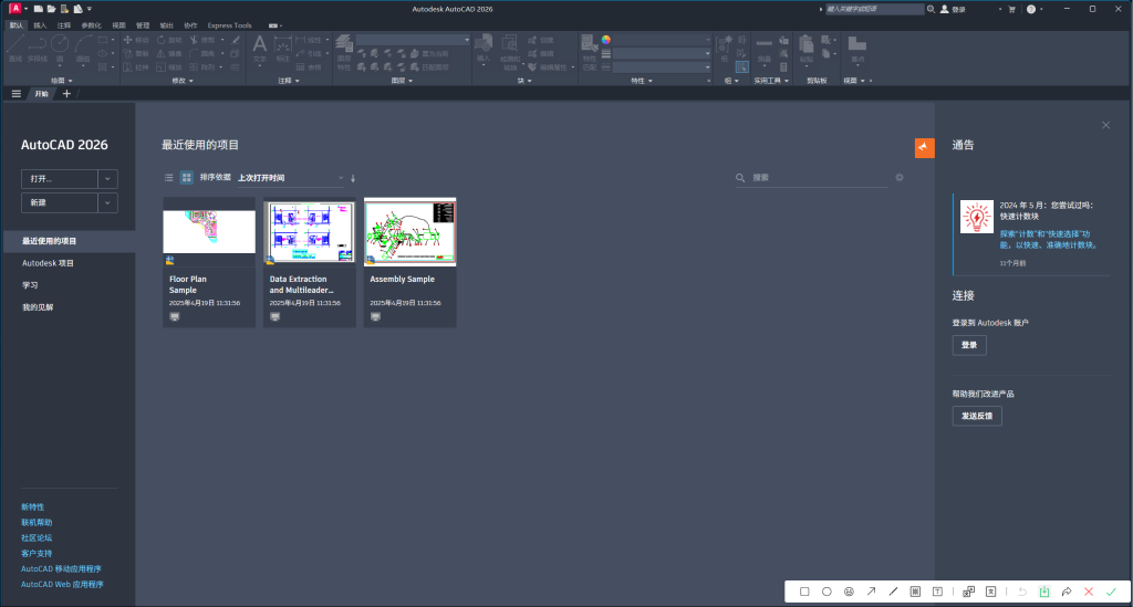 图片[1]-Autodesk AutoCAD(CAD设计软件) v2026.0.1 中文破解版-无忧资源