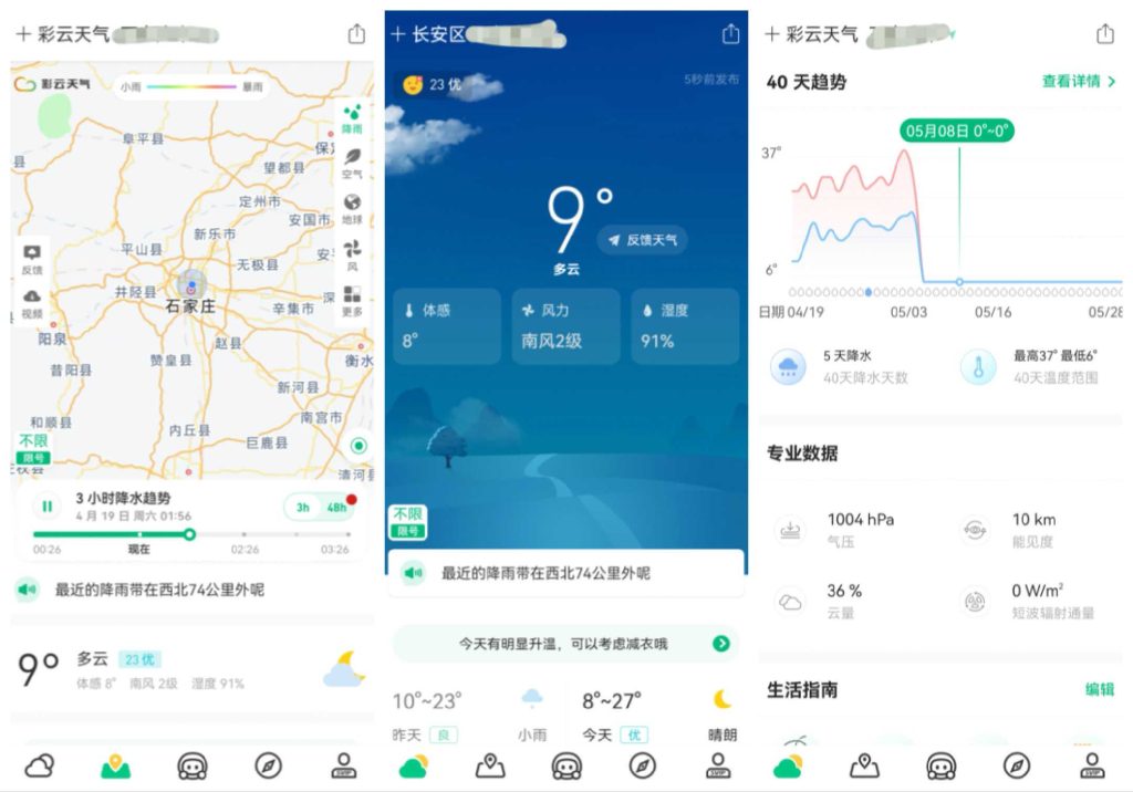 图片[1]-彩云天气-分钟级天气实况 v7.33.0 去广告解锁VIP版-无忧资源