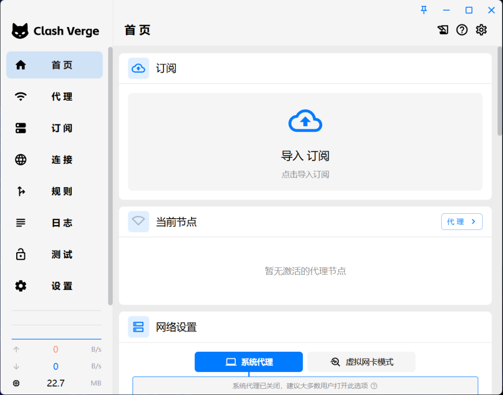 图片[1]-Clash Verge v2.2.3（网络代理客户端）免费版