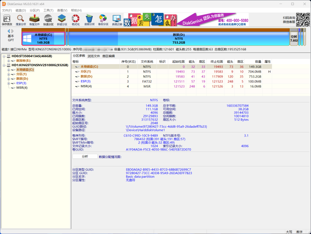图片[1]-DiskGenius v6.0.0.1631 绿色便携版（装机必备）-无忧资源