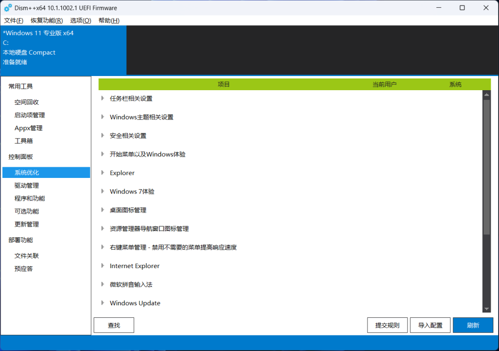 图片[1]-系统精简工具(Dism++) v10.1.1002.1