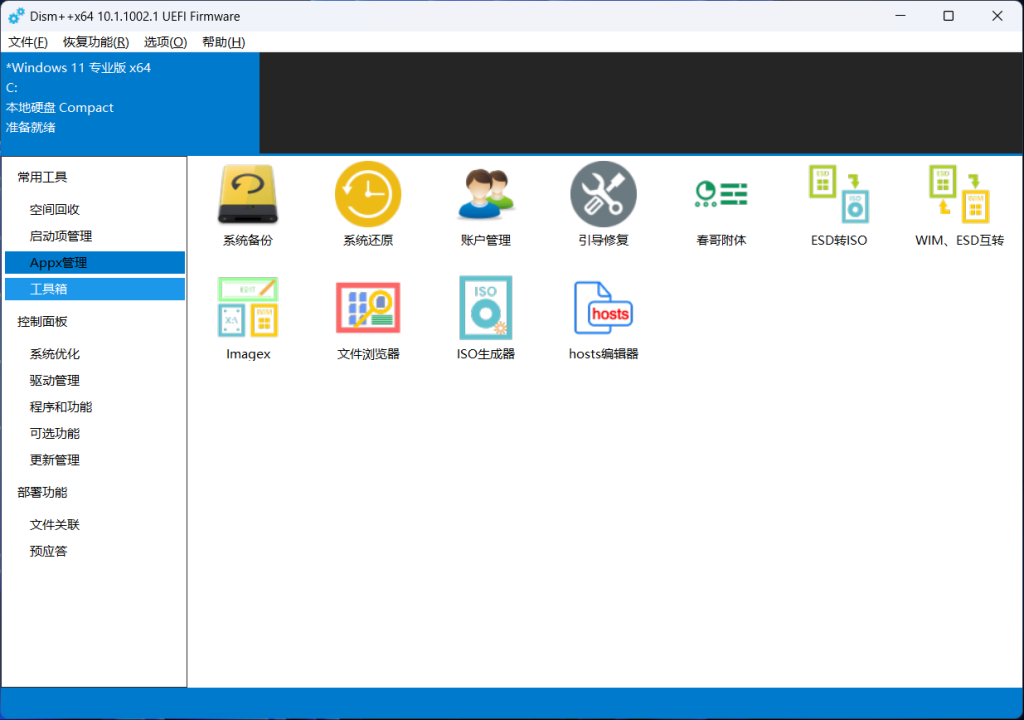 图片[2]-系统精简工具(Dism++) v10.1.1002.1