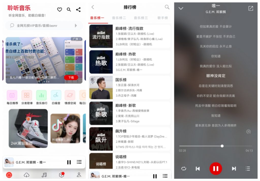 图片[1]-聆听音乐 v1.6.1 -免费听歌软件