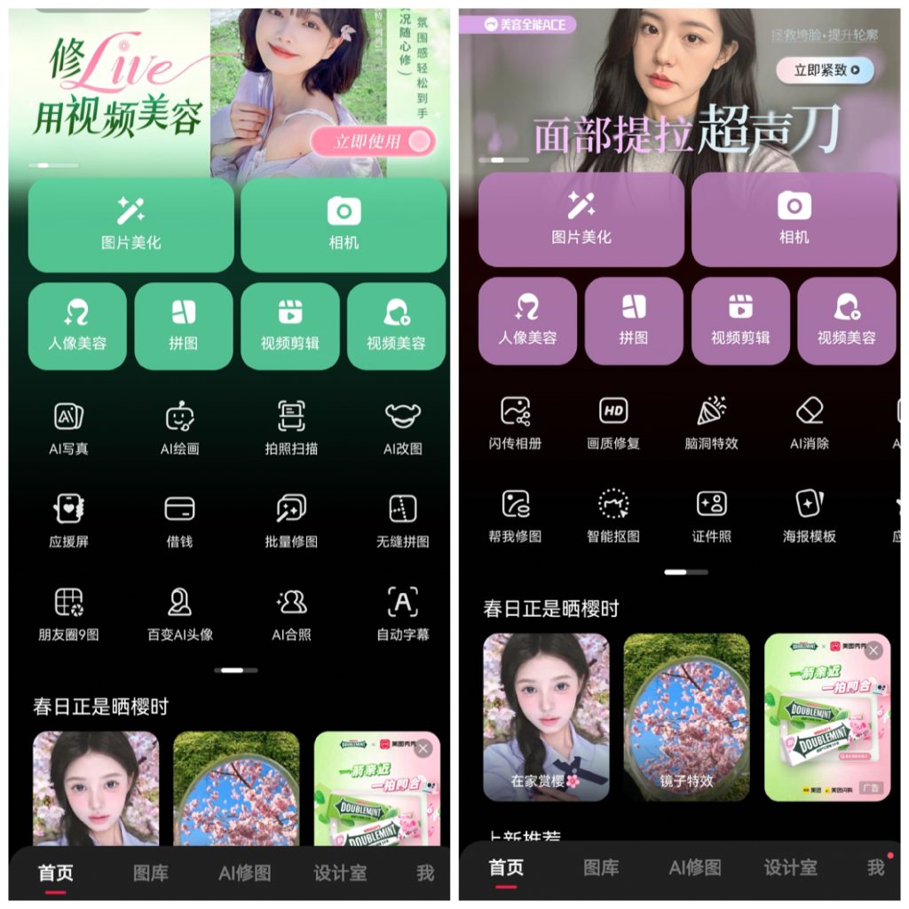 图片[1]-美图秀秀 v10.12.0 粉钻解锁版