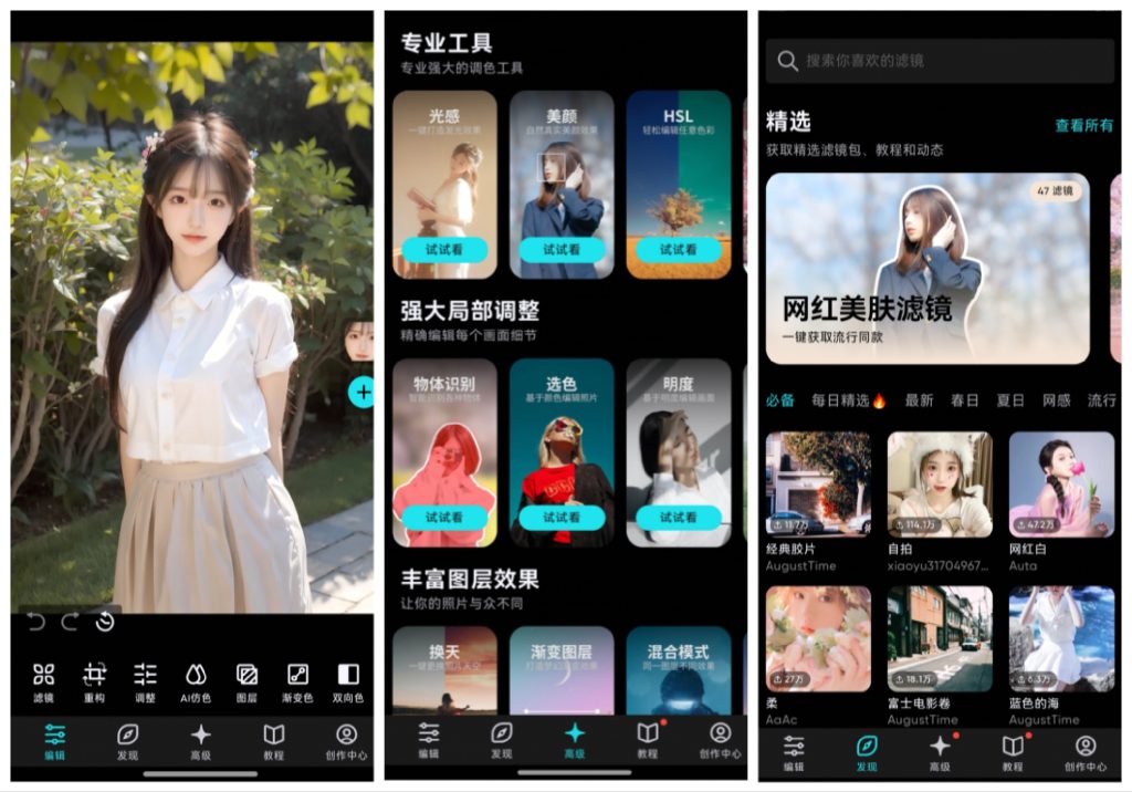 图片[1]-Polarr泼辣修图 v6.11.0 专业解锁版