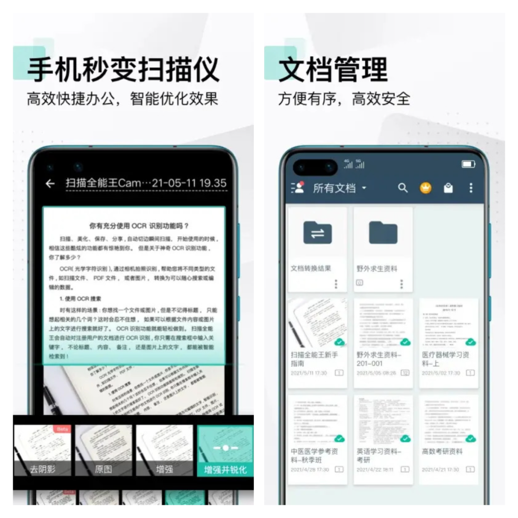 图片[1]-扫描全能王APP v6.86.5.2504230000 解锁版