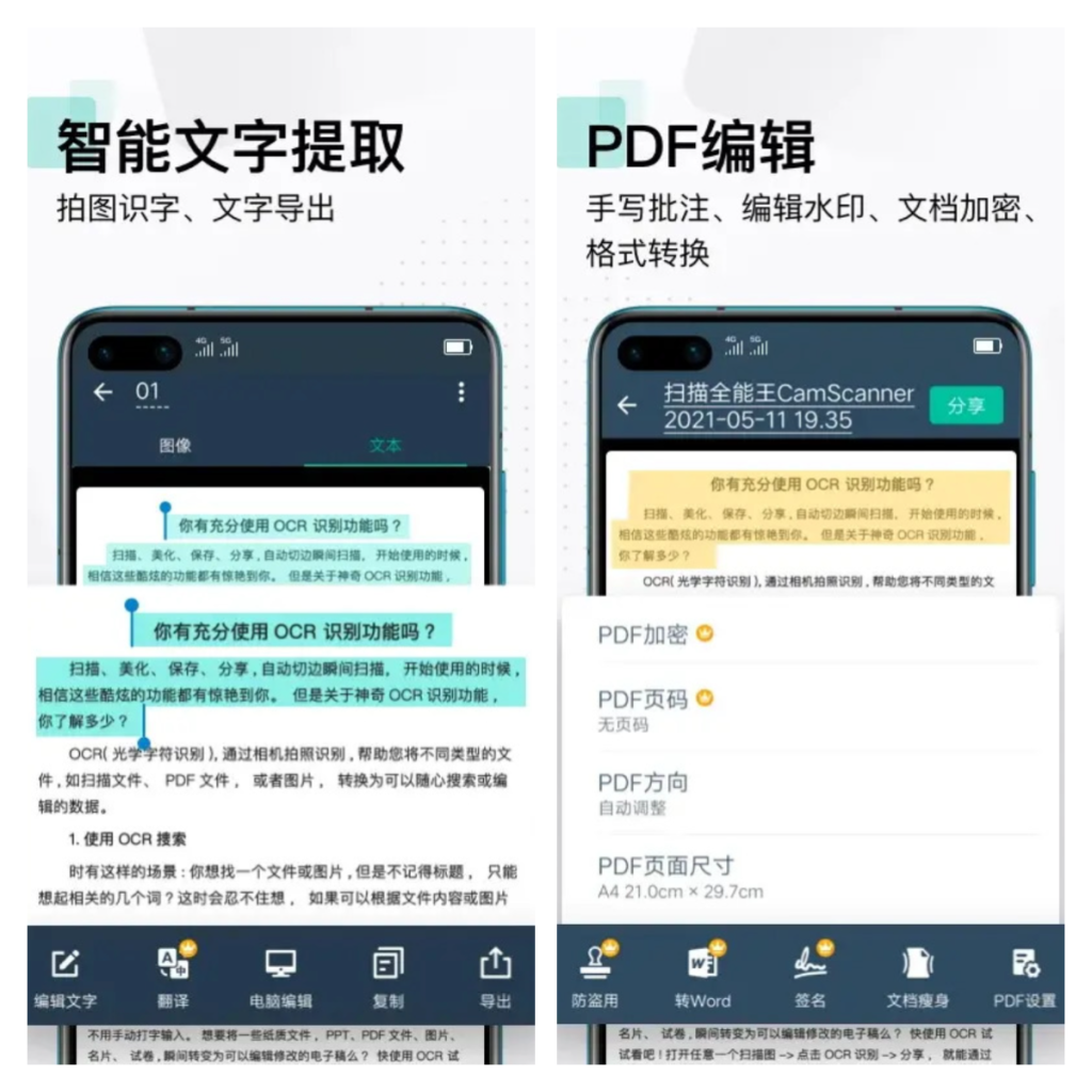 图片[2]-扫描全能王APP v6.86.5.2504230000 解锁版