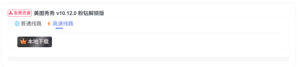 图片[2]-子比主题-增加会员高速下载线路-无忧资源