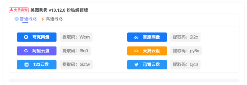 子比主题-增加会员高速下载线路-无忧资源