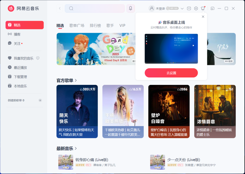 图片[1]-网易云音乐v3.1.8.201589  去广告/去升级绿色便携版-无忧资源