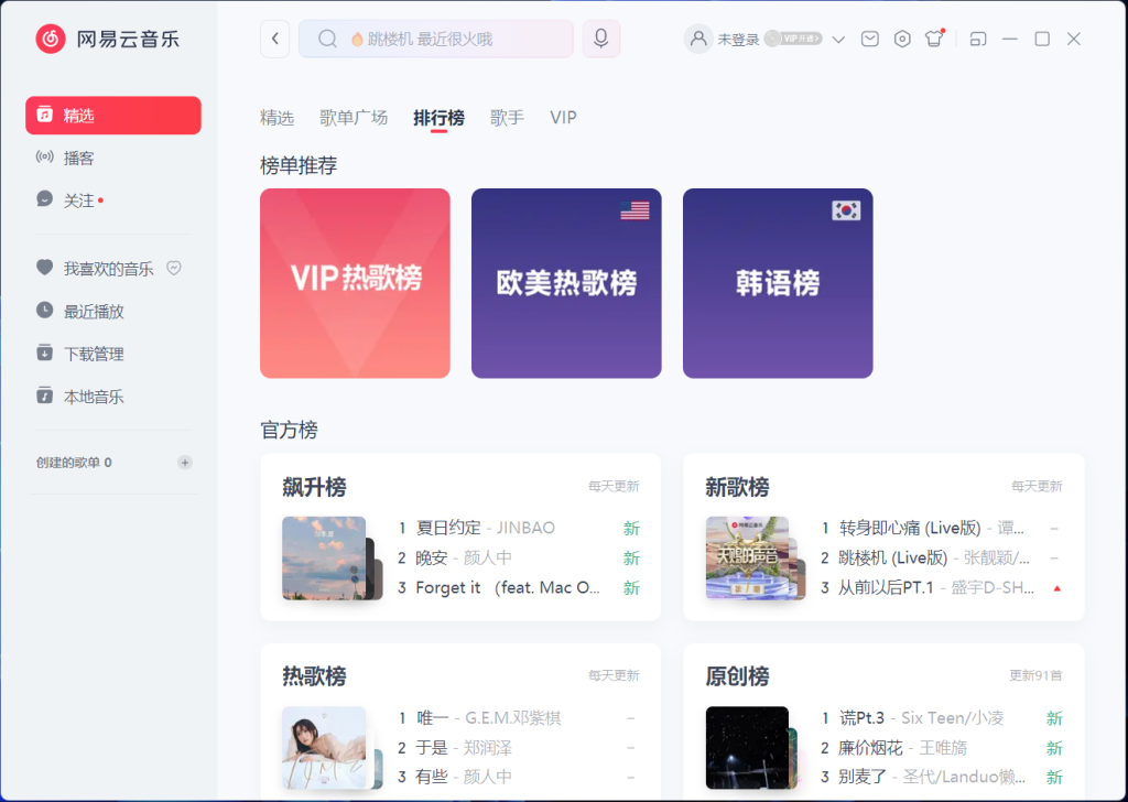 图片[2]-网易云音乐v3.1.8.201589  去广告/去升级绿色便携版-无忧资源