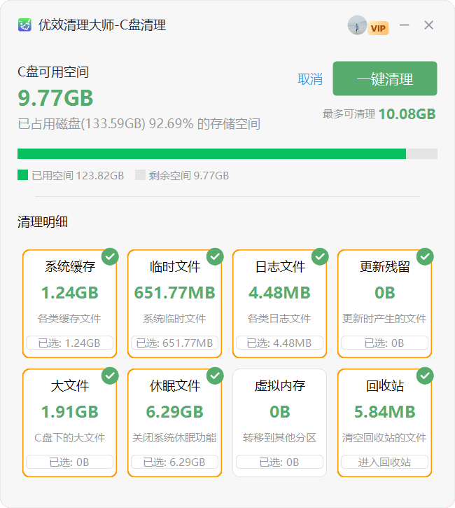 图片[2]-优效清理大师 v1.0.5.6