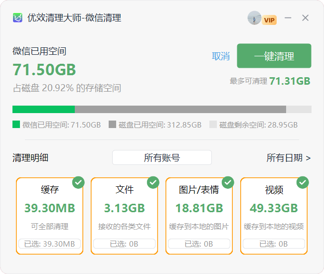 图片[3]-优效清理大师 v1.0.5.6