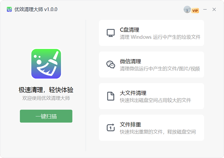 图片[1]-优效清理大师 v1.0.5.6