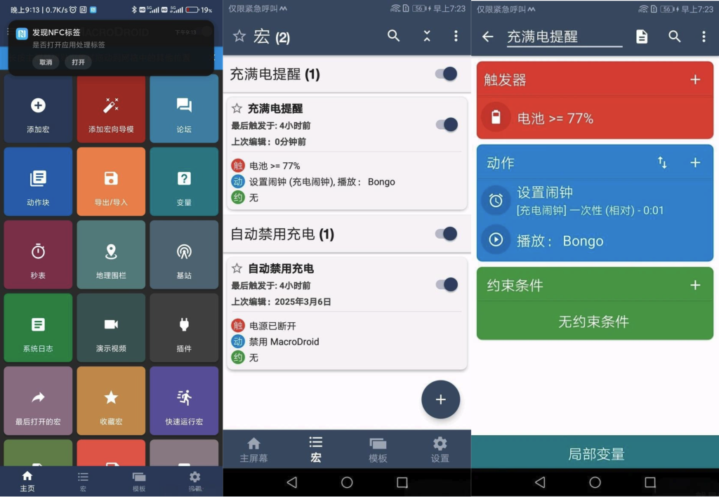 图片[1]-MacroDroid(安卓手机智能触发器) v5.54.6 会员解锁版