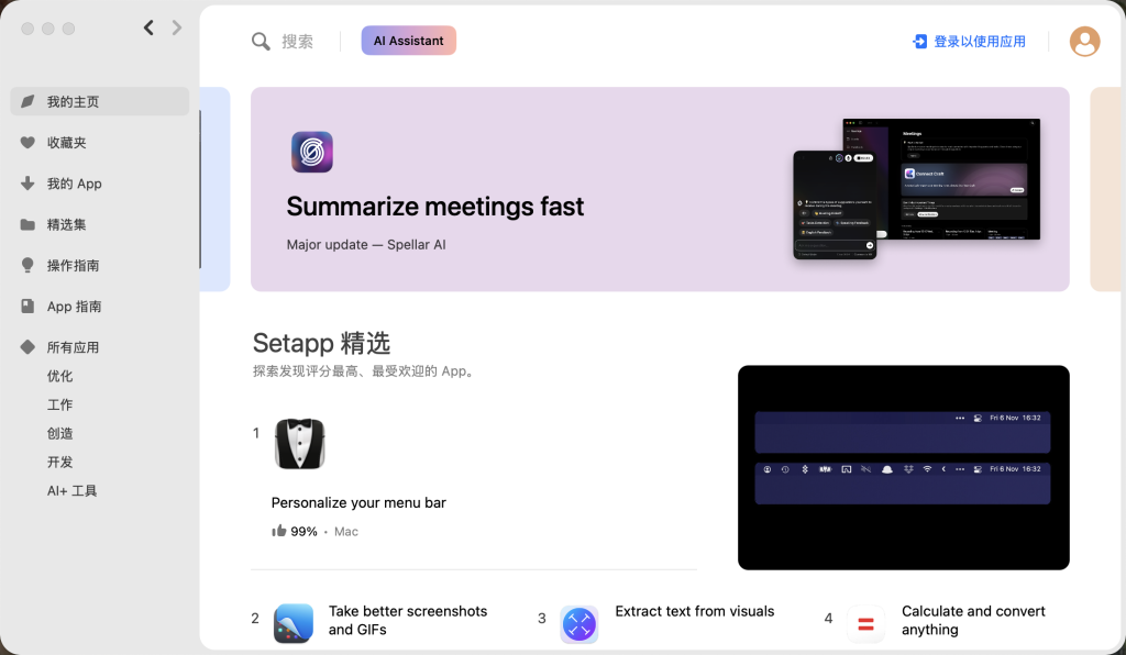 图片[1]-Setapp 3.44.1 破解版 – macOS第三方APP应用商店
