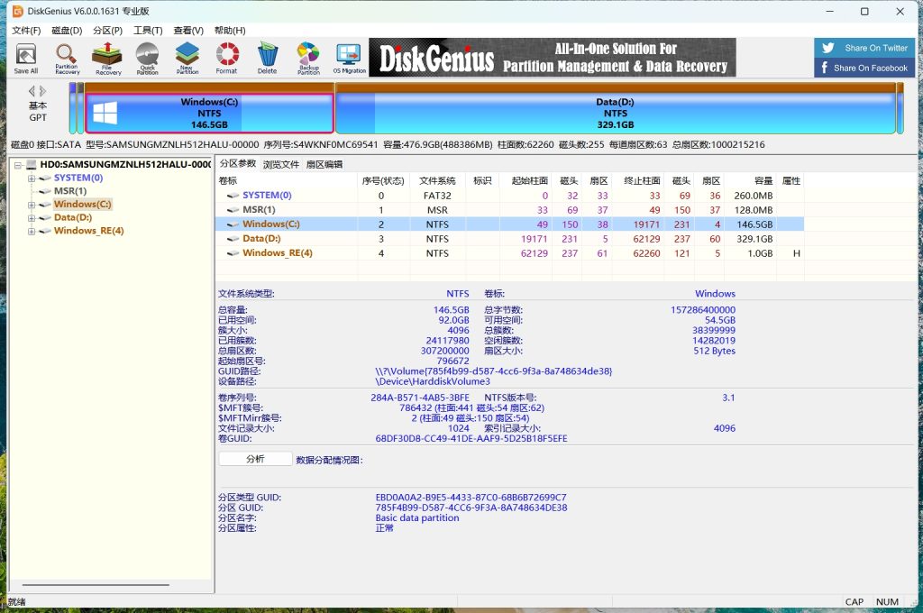 图片[1]-DiskGenius Professional 6.0.0.1631 Crack 汉化绿色版