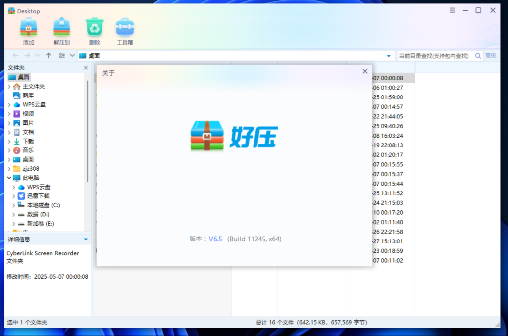 图片[1]-2345好压（HaoZip）去广告优化版 v6.5.2.11245