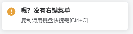 子比主题美化-禁用F12、禁用Ctrl+S、禁用Ctrl+U、禁用Ctrl+Shift+I、右键菜单、复制成功、失败提醒任务提醒弹窗代码最新版-无忧资源