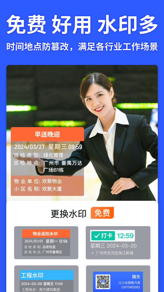 图片[1]-马克水印相机（真实地点水印打卡相机）v12.6.1 VIP会员解锁版