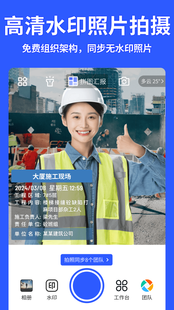 图片[2]-马克水印相机（真实地点水印打卡相机）v12.6.1 VIP会员解锁版