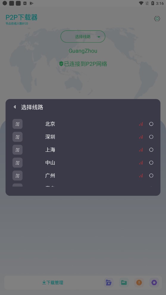 图片[1]-P2P下载器(种子磁力搜索下载) v1.4.8 安卓VIP会员解锁版