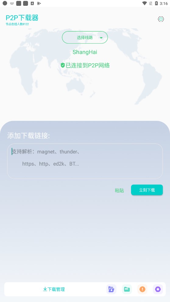 图片[2]-P2P下载器(种子磁力搜索下载) v1.4.8 安卓VIP会员解锁版