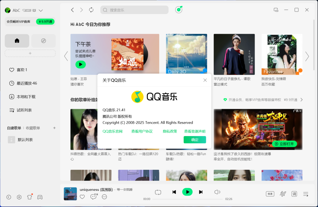 图片[1]-QQ音乐v21.41 绿化去广告版-无忧资源
