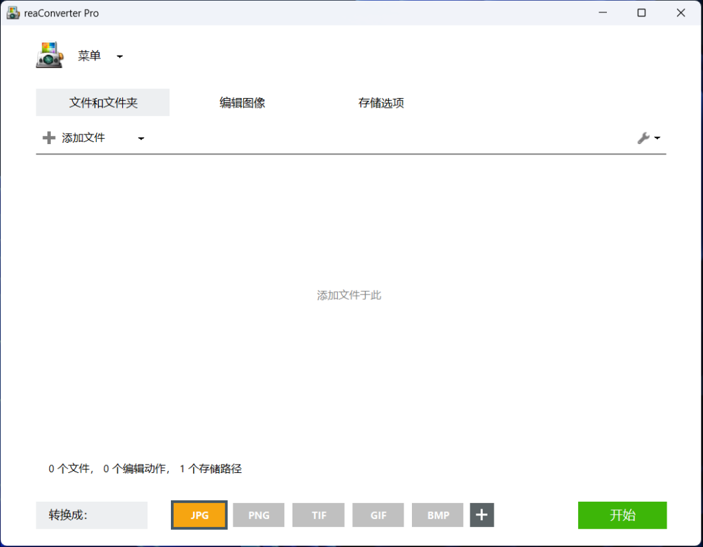 图片[1]-图片批量转换 reaConverter 7 Pro 7.8.52 直装破解版